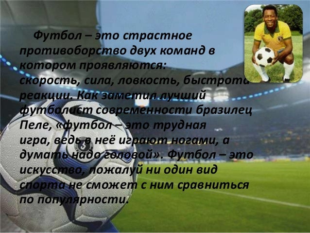 Презентация немецкий футбол Презентация немецкий футбол